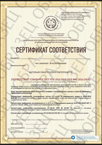Сертификация РПО в Барнауле