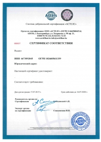 Сертификация системы менеджмента качества по ИСО 9001 в Барнауле