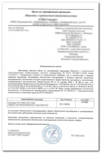 Разъяснительное (отказное) письмо в Барнауле