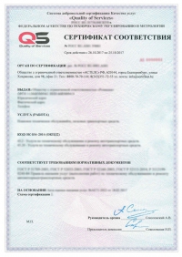 Сертификация парикмахерских услуг в центре «Астелс» в Барнауле